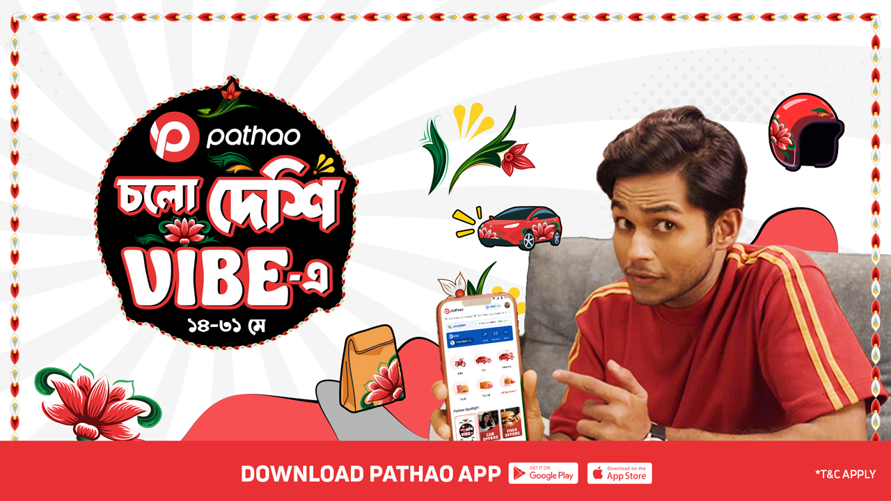 হাজার টাকা ডিসকাউন্টসহ পাঠাও ‘চলো দেশি ভাইব-এ’ ক্যাম্পেইন