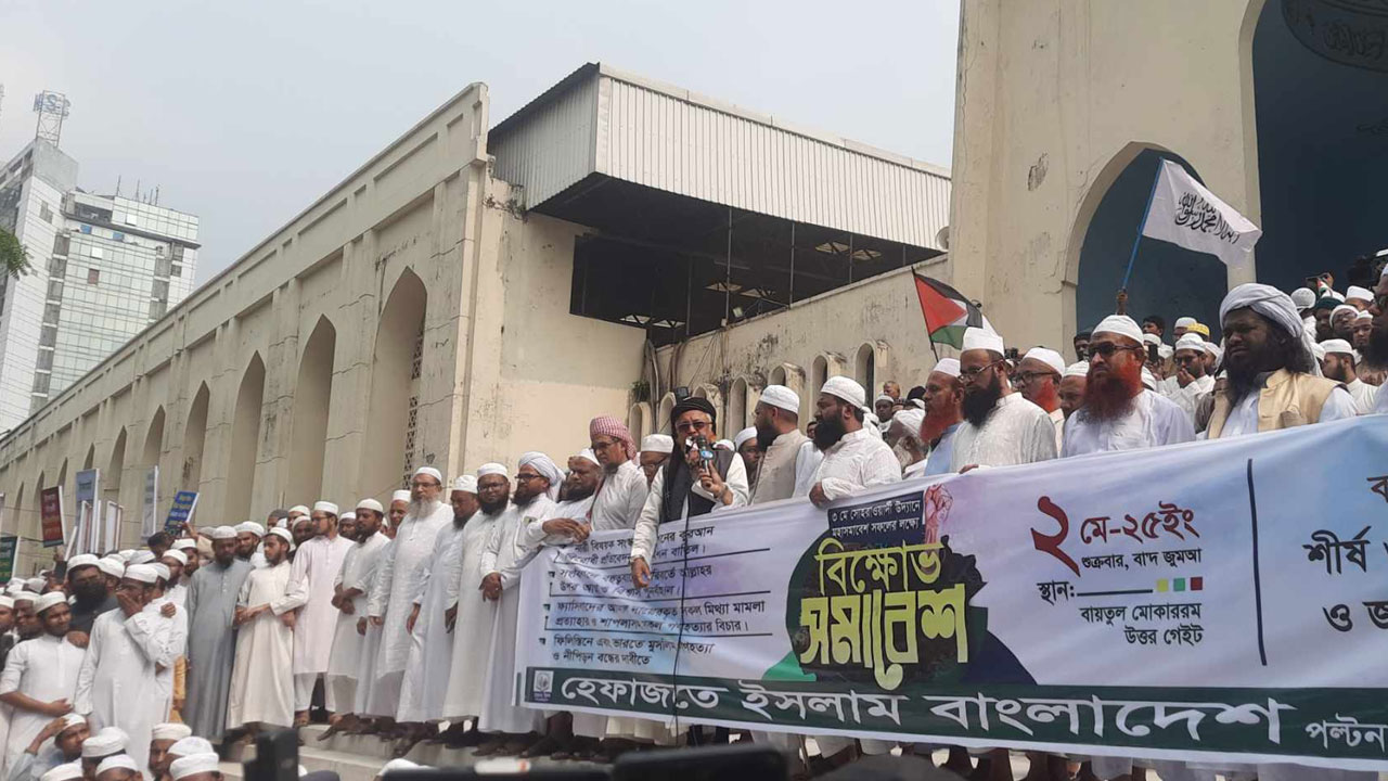 নারীবিষয়ক সংস্কার কমিশন বাতিলের দাবিতে হেফাজতে ইসলামের বিক্ষোভ