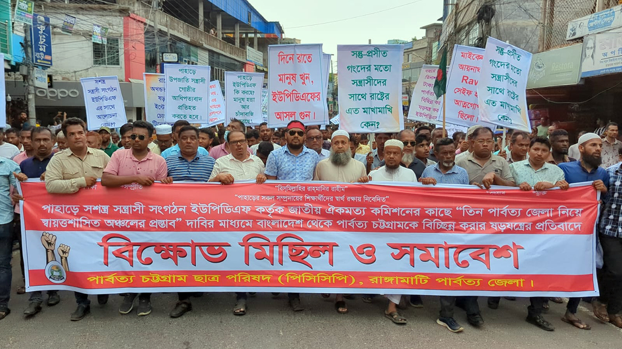 ইউপিডিএফকে নিষিদ্ধের দাবি পার্বত্য চট্টগ্রাম ছাত্র পরিষদের