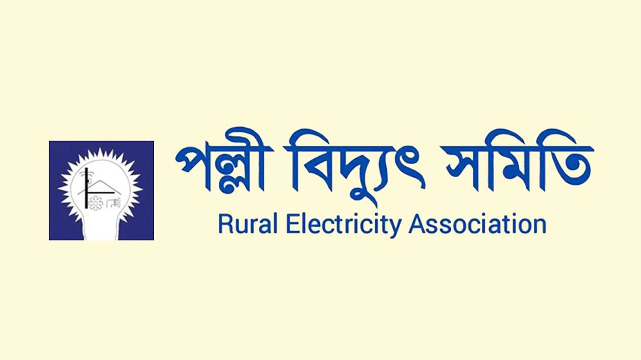 'মার্চ টু ঢাকা' কর্মসূচি ঘোষণা পল্লী বিদ্যুৎ সমিতির