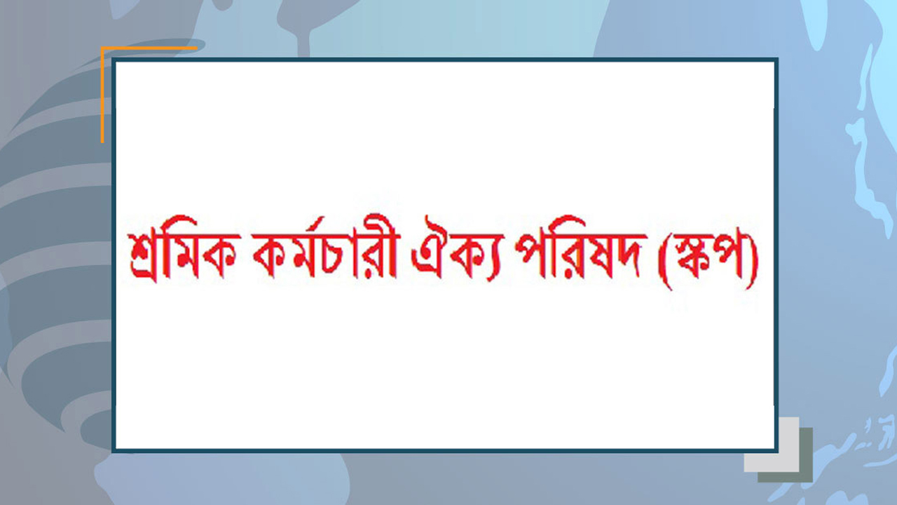 টিএনজেডের শ্রমিকদের ওপর পুলিশি হামলার নিন্দা, বকেয়া পরিশোধের দাবি