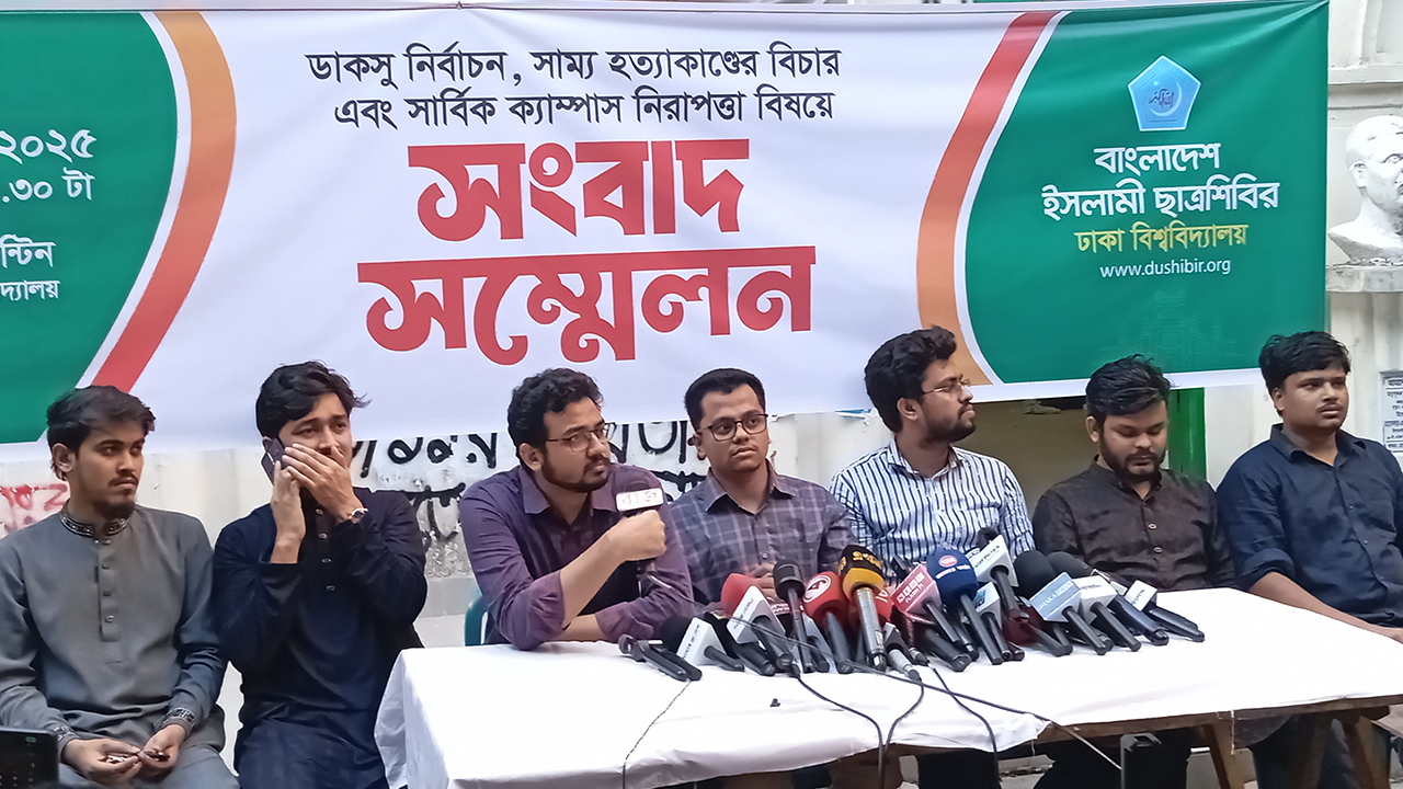 ডাকসুর রোডম্যাপসহ ৩ দাবি জানিয়েছে ঢাবি ছাত্রশিবির