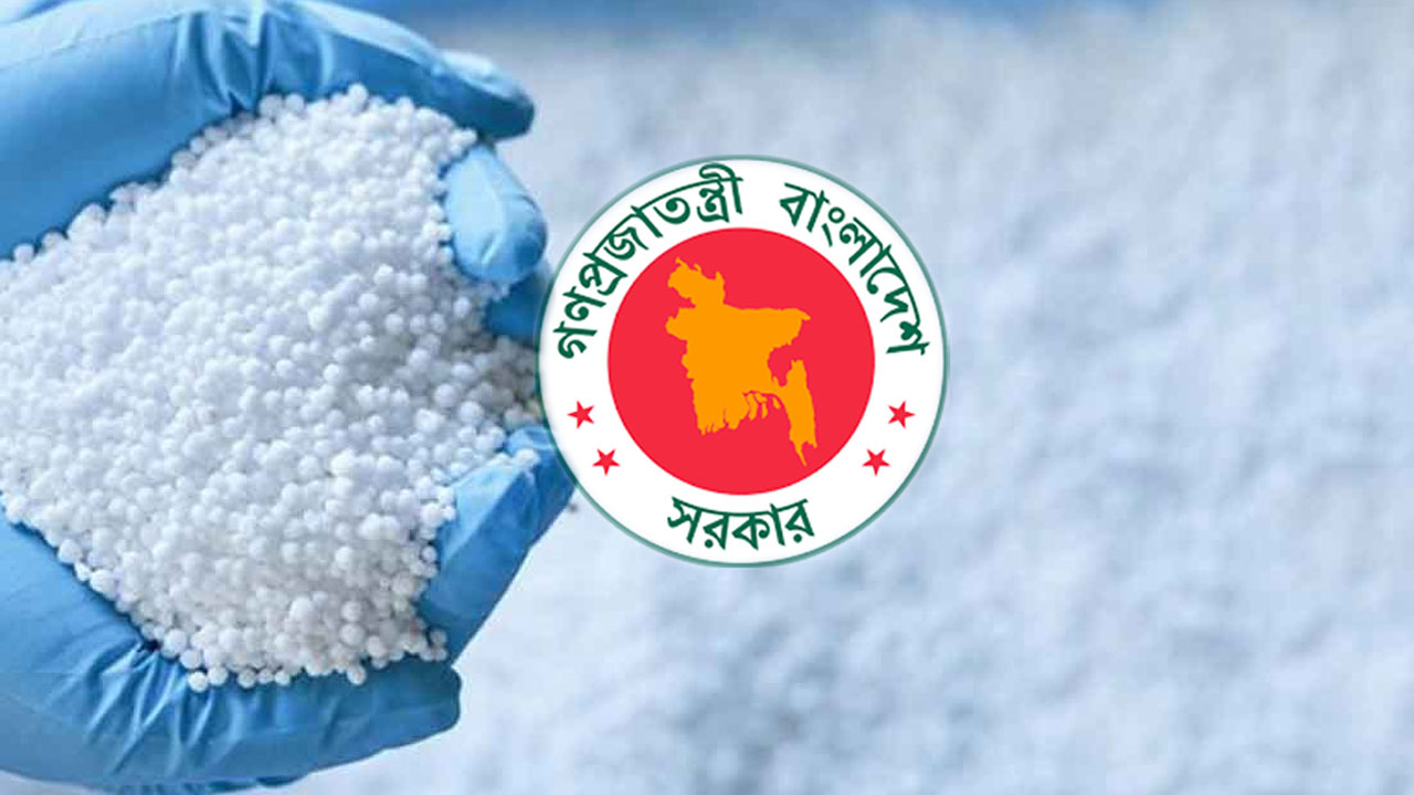 ৪৮৪ কোটি টাকায় ৭০ হাজার টন সার কিনবে সরকার