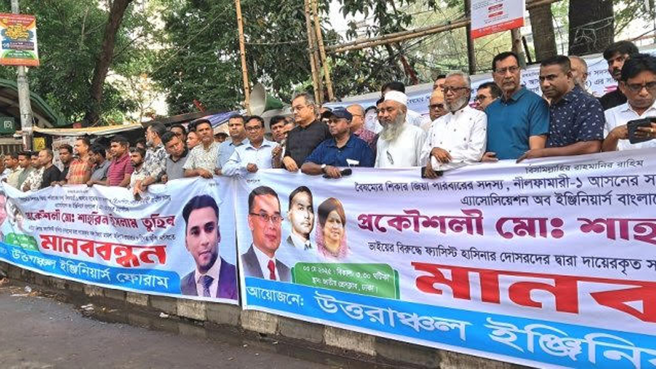 শাহরিন ইসলাম তুহিনের নিঃশর্ত মুক্তির দাবি