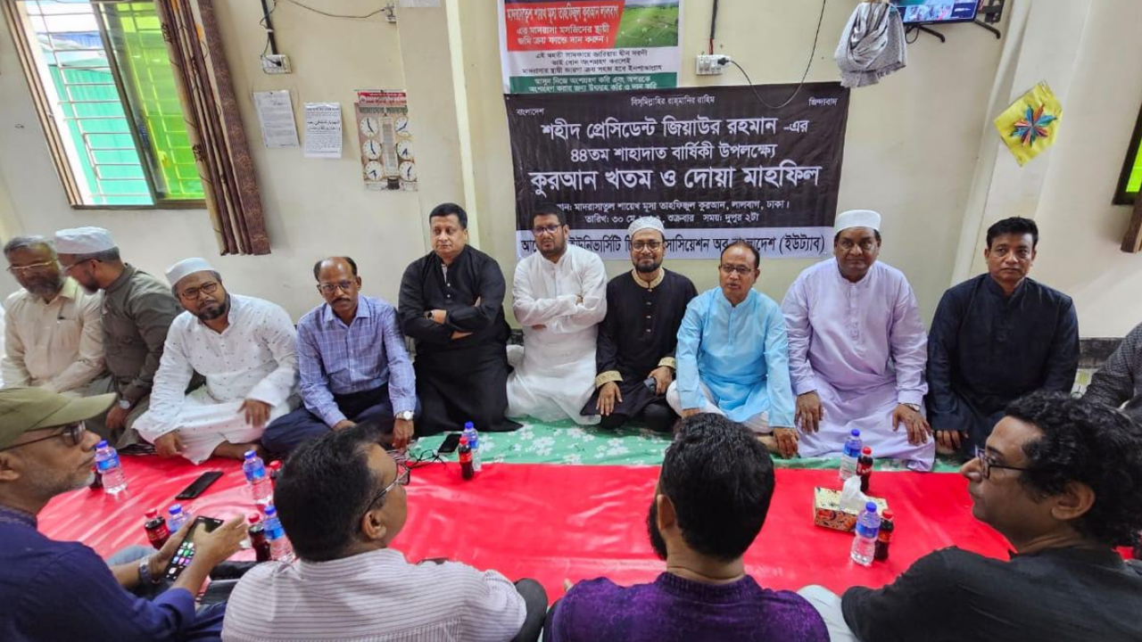 জিয়াউর রহমানের শাহাদাত বার্ষিকী উপলক্ষ্যে ইউট্যাবে দোয়া মাহফিল