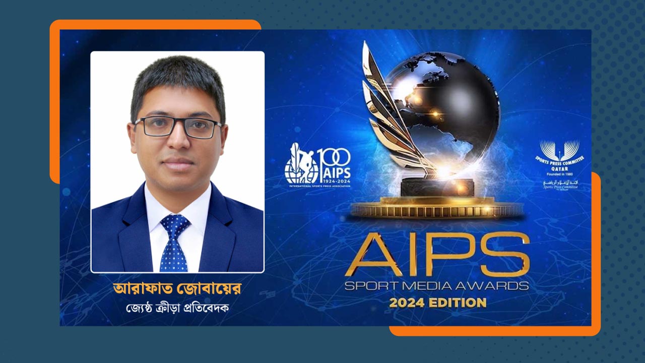 বৈশ্বিক স্বীকৃতি পেল ঢাকা পোস্টের আরাফাত জোবায়েরের রিপোর্ট