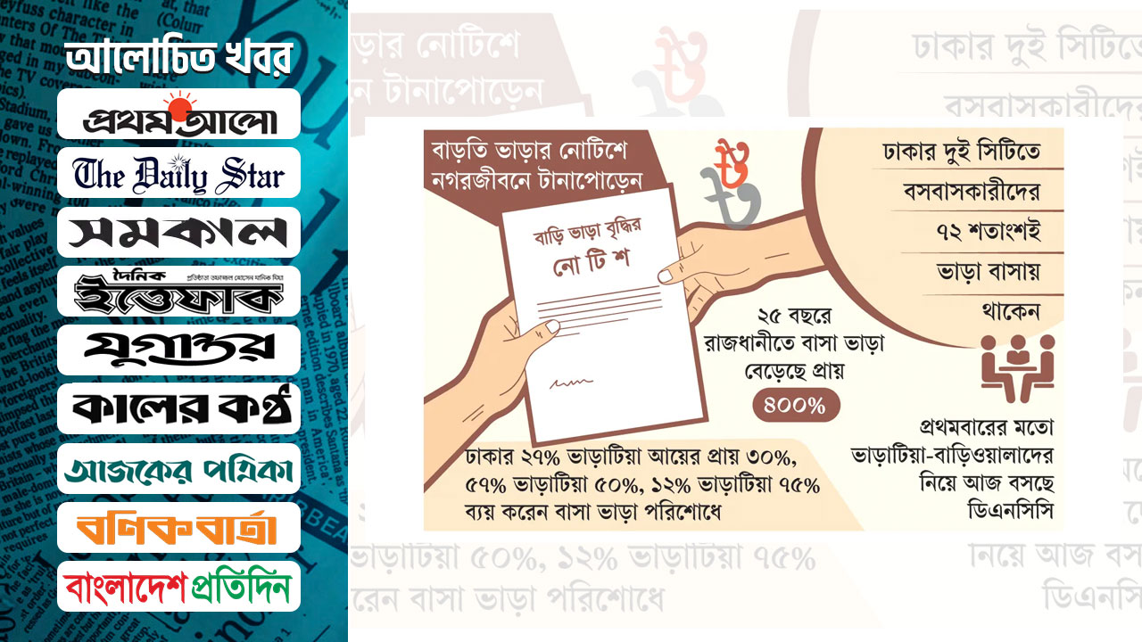 বছর ঘুরলেই বাড়ে বাড়ি ভাড়া