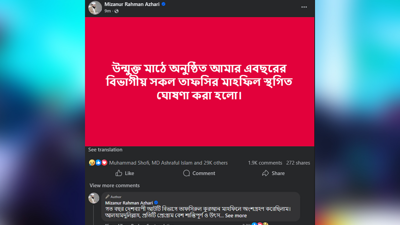 mizanur rahman azhari