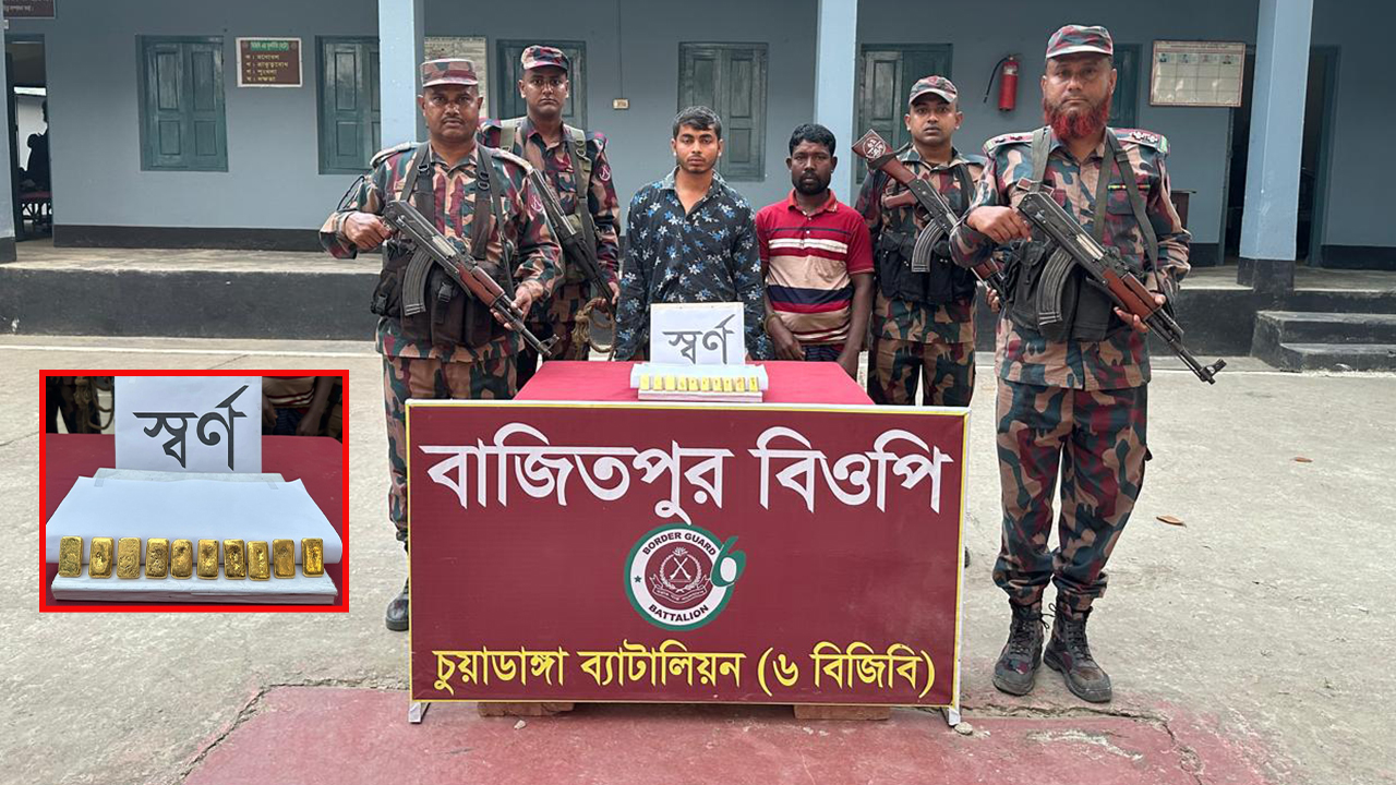 ঘাসের বস্তায় ২ কোটি টাকার স্বর্ণ উদ্ধার, ভারতীয় নাগরিকসহ আটক ২