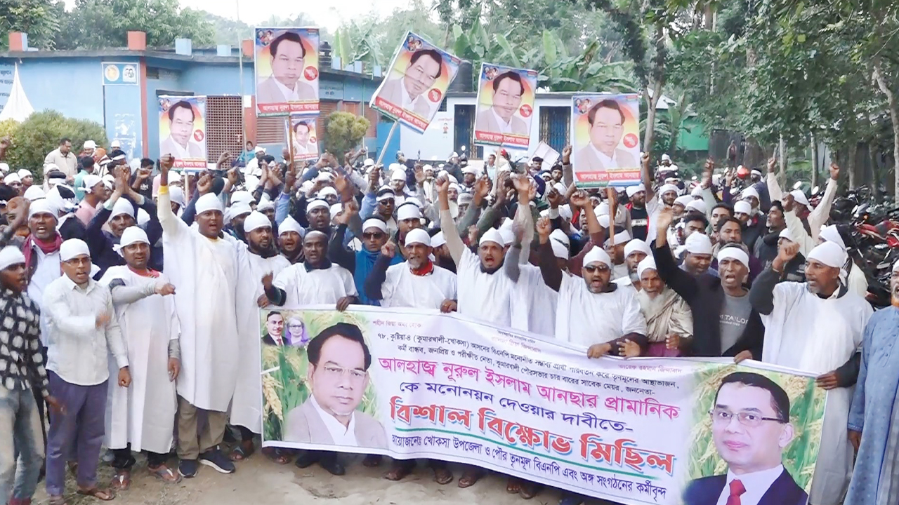 মনোনয়ন পরিবর্তনের দাবিতে কাফনের কাপড় পরে বিক্ষোভ