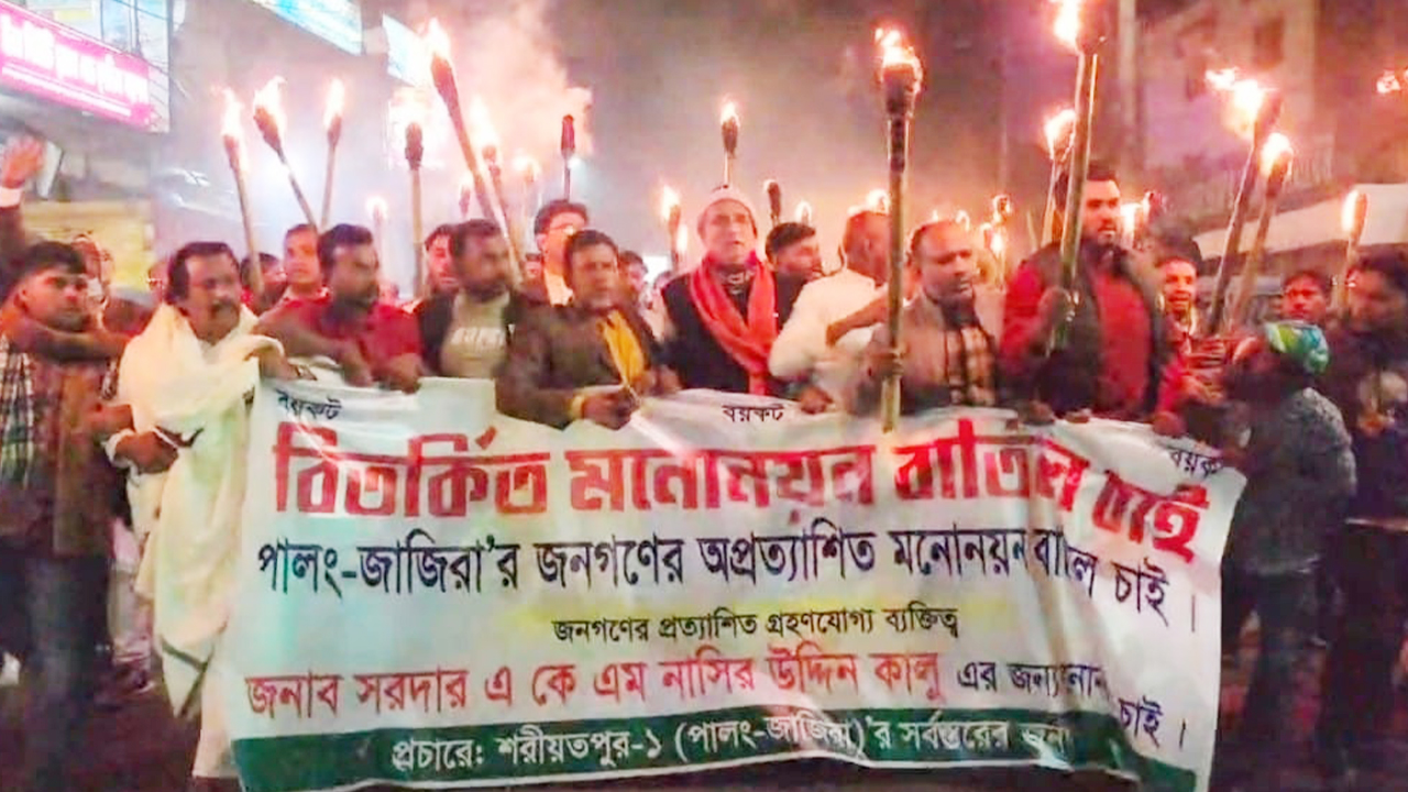 শরীয়তপুরে প্রার্থী পরিবর্তনের দাবিতে বিএনপির মশাল মিছিল