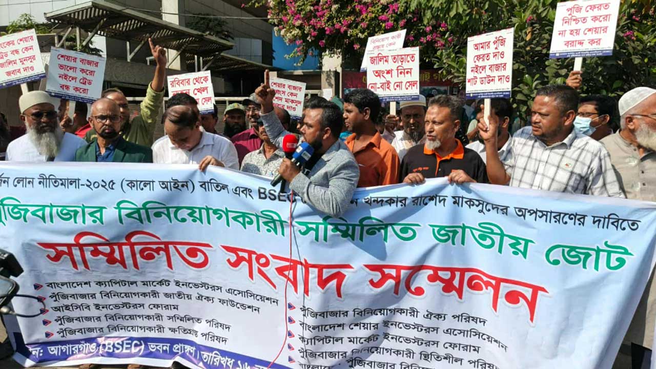 বিএসইসি চেয়ারম্যানের পদত্যাগসহ ৮ দাবিতে বিনিয়োগকারীদের বিক্ষোভ