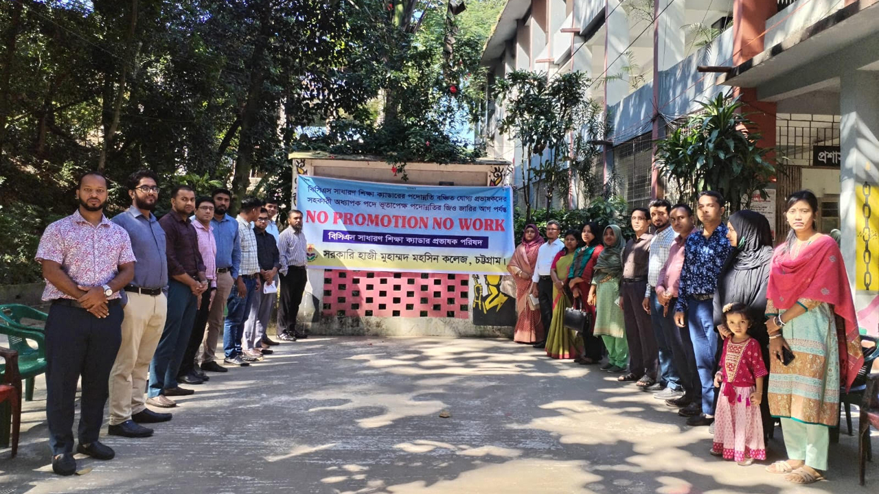 ‘নো প্রমোশন, নো ওয়ার্ক’ কর্মসূচিতে স্থবির চট্টগ্রামের শিক্ষাঙ্গণ