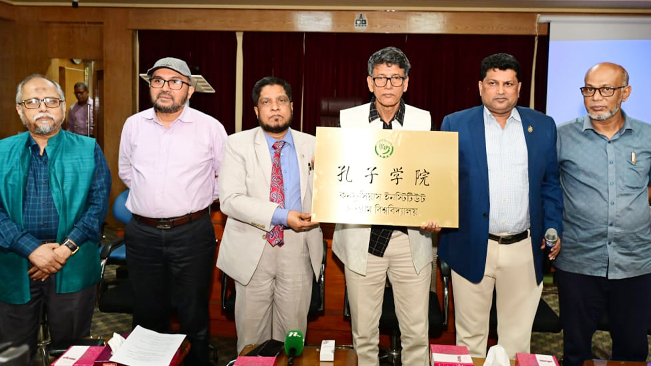 চবিতে চীনের অর্থায়নে প্রতিষ্ঠিত হচ্ছে কনফুসিয়াস ইনস্টিটিউট