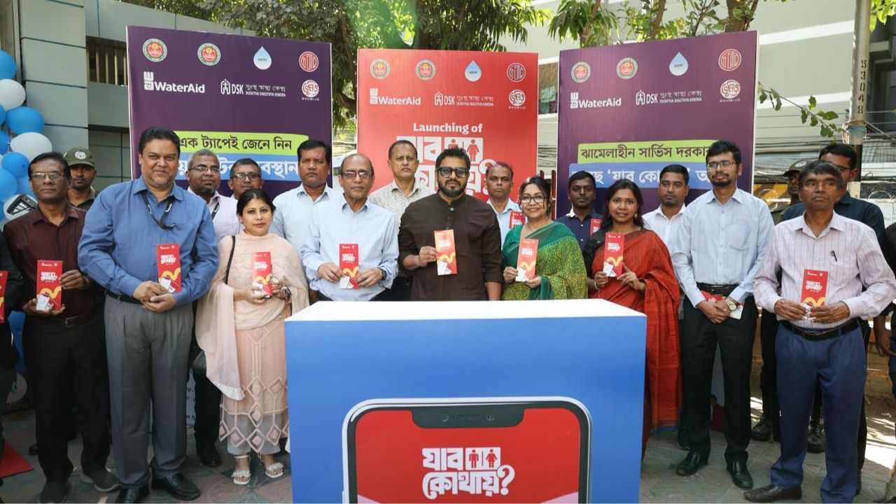 ঢাকায় স্মার্ট পাবলিক স্যানিটেশন অ্যাপ ‘যাব কোথায়?’