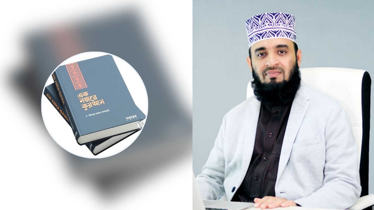 আজহারীর বই নকল, ডিবিকে তদন্ত করতে আদালতের স্ব-প্রণোদিত আদেশ