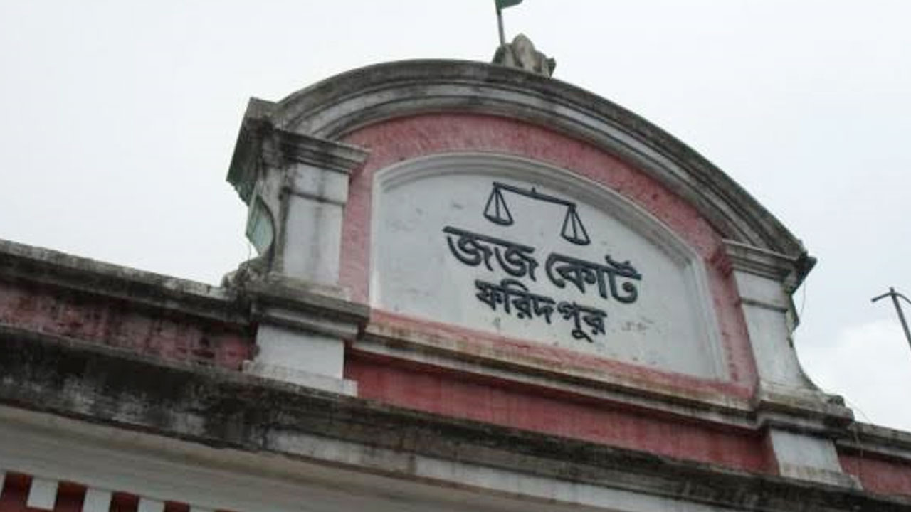 ফরিদপুরে যৌতুকের দাবিতে স্ত্রী হত্যার দায়ে স্বামীর মৃত্যুদণ্ড