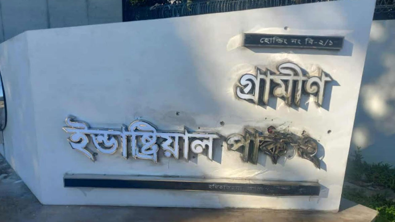 গ্রামীণ ইন্ডাস্ট্রিয়াল পার্কের নামফলকে আগুন, অতিরিক্ত পুলিশ মোতায়েন