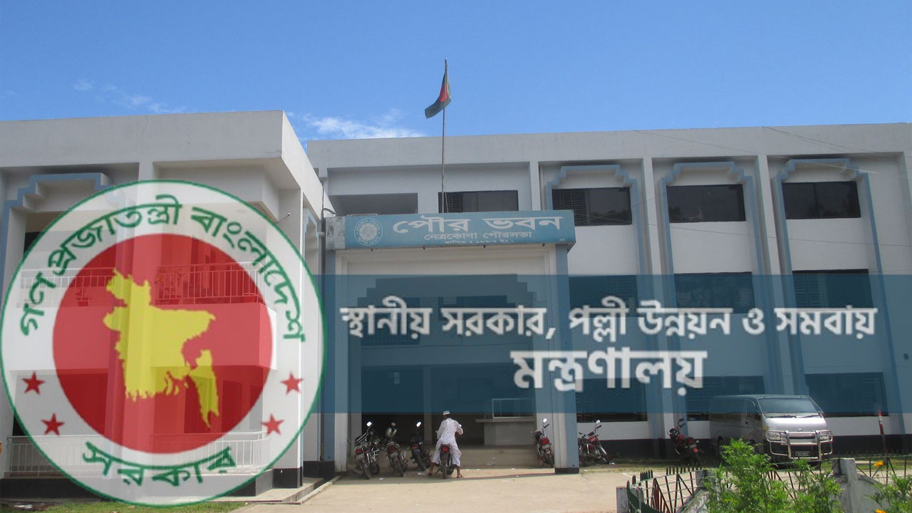 পৌরসভায় নিয়োগ বিজ্ঞপ্তি, নেবে ৮৯৭ জন