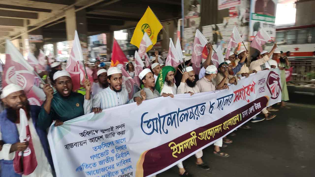 মিছিলে মিছিলে সমাবেশে যোগ দিচ্ছেন সমমনা আট রাজনৈতিক দলের নেতাকর্মীরা