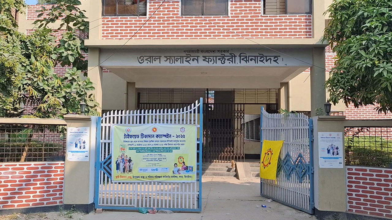 ১৭ বছরেও চালু হয়নি স্যালাইন কারখানা