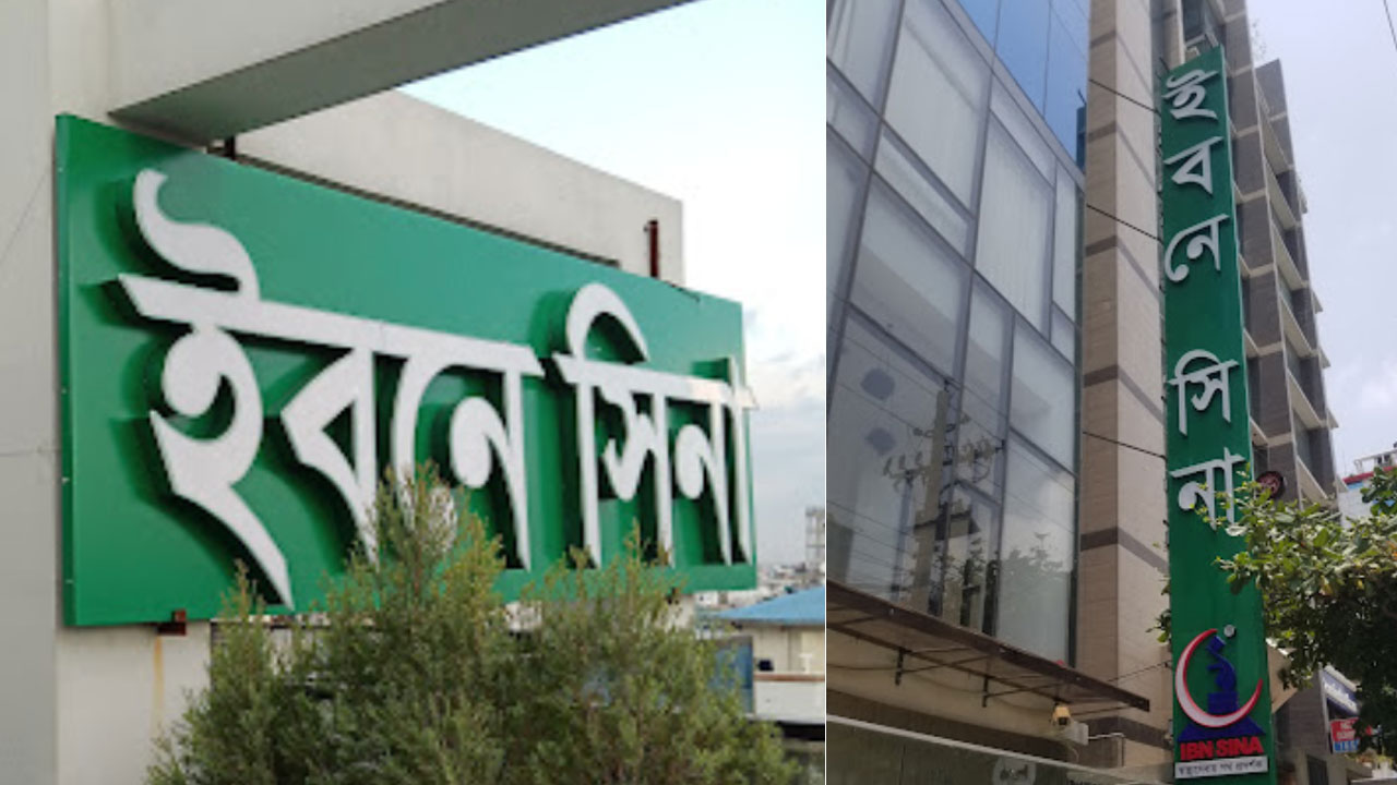 প্রথম প্রান্তিকে ইবনে সিনার মুনাফা বেড়েছে আড়াইগুণ