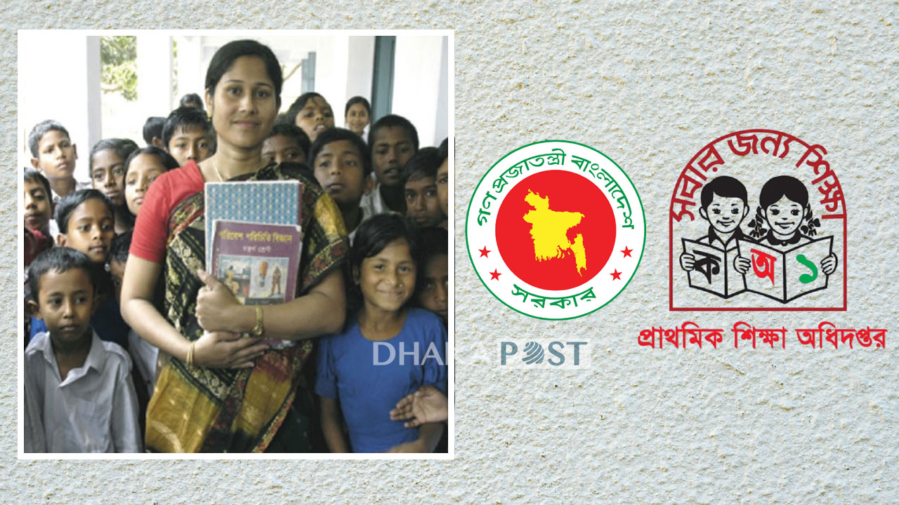 সরকারি প্রাথমিক বিদ্যালয়ে বিশাল নিয়োগ, নেবে সহকারী শিক্ষক