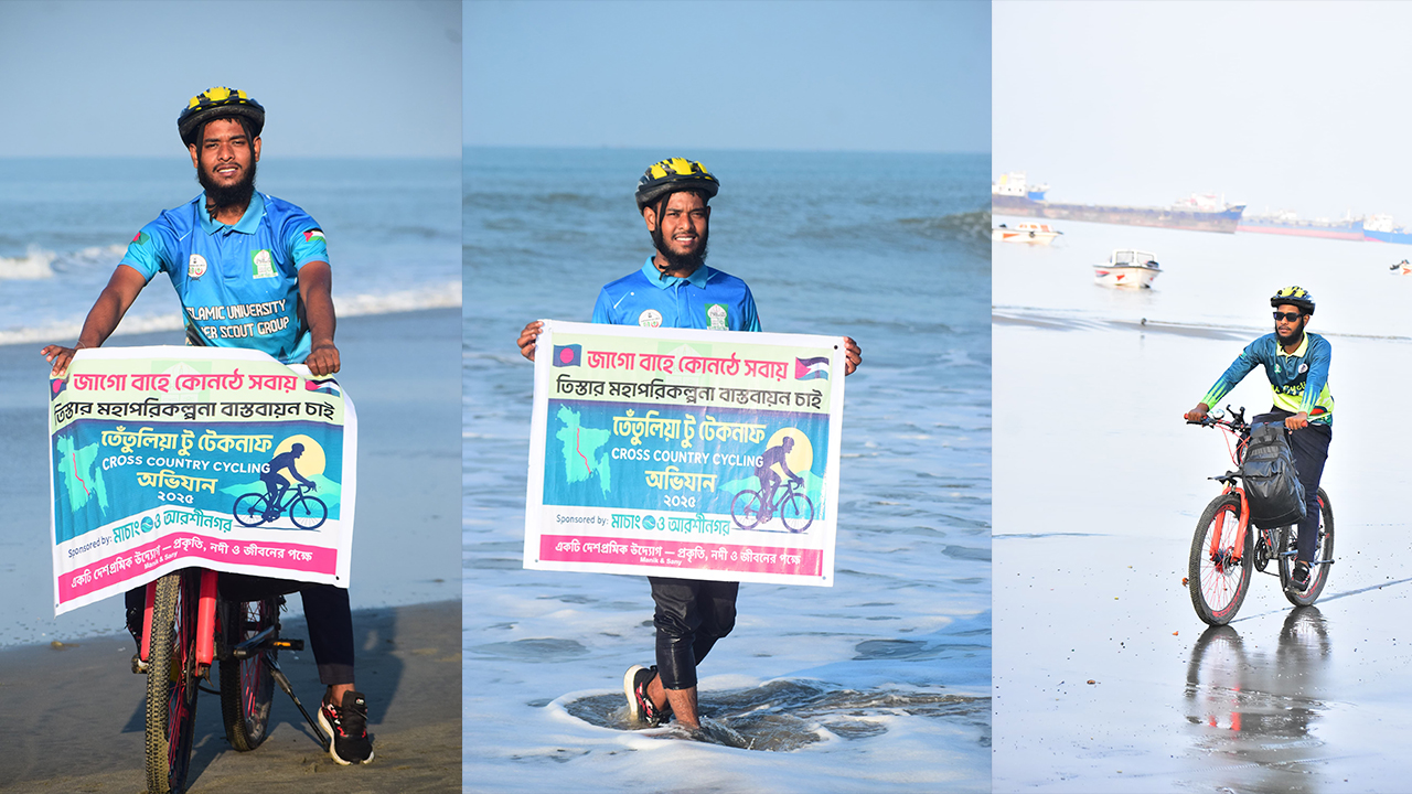 ইবি শিক্ষার্থীর তেঁতুলিয়া-টেকনাফ সাইকেলিং