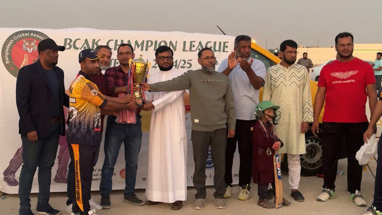 কুয়েতে চ্যাম্পিয়ন লিগ সিজন-৪ টুর্নামেন্টের ফাইনাল সম্পন্ন