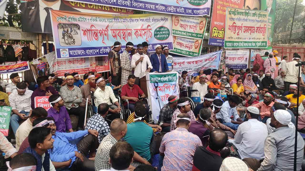 অটিস্টিক ও প্রতিবন্ধী বিদ্যালয়ের স্বীকৃতি ও এমপিও চেয়ে অবস্থান কর্মসূচি