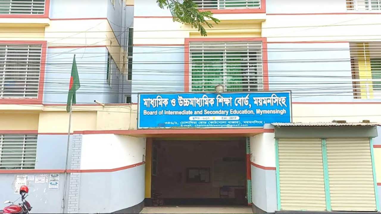 ময়মনসিংহ বোর্ডে এইচএসসিতে ফেল থেকে পাস করেছে ২২৫ জন