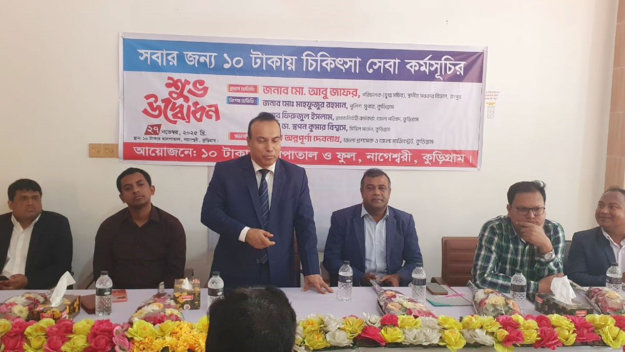 নাগেশ্বরীতে ১০ টাকার স্বাস্থ্য সেবা চালু