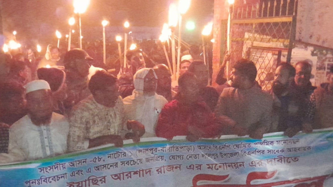 নাটোরে পুতুলের মনোনয়ন বাতিলের দাবিতে মশাল মিছিল 