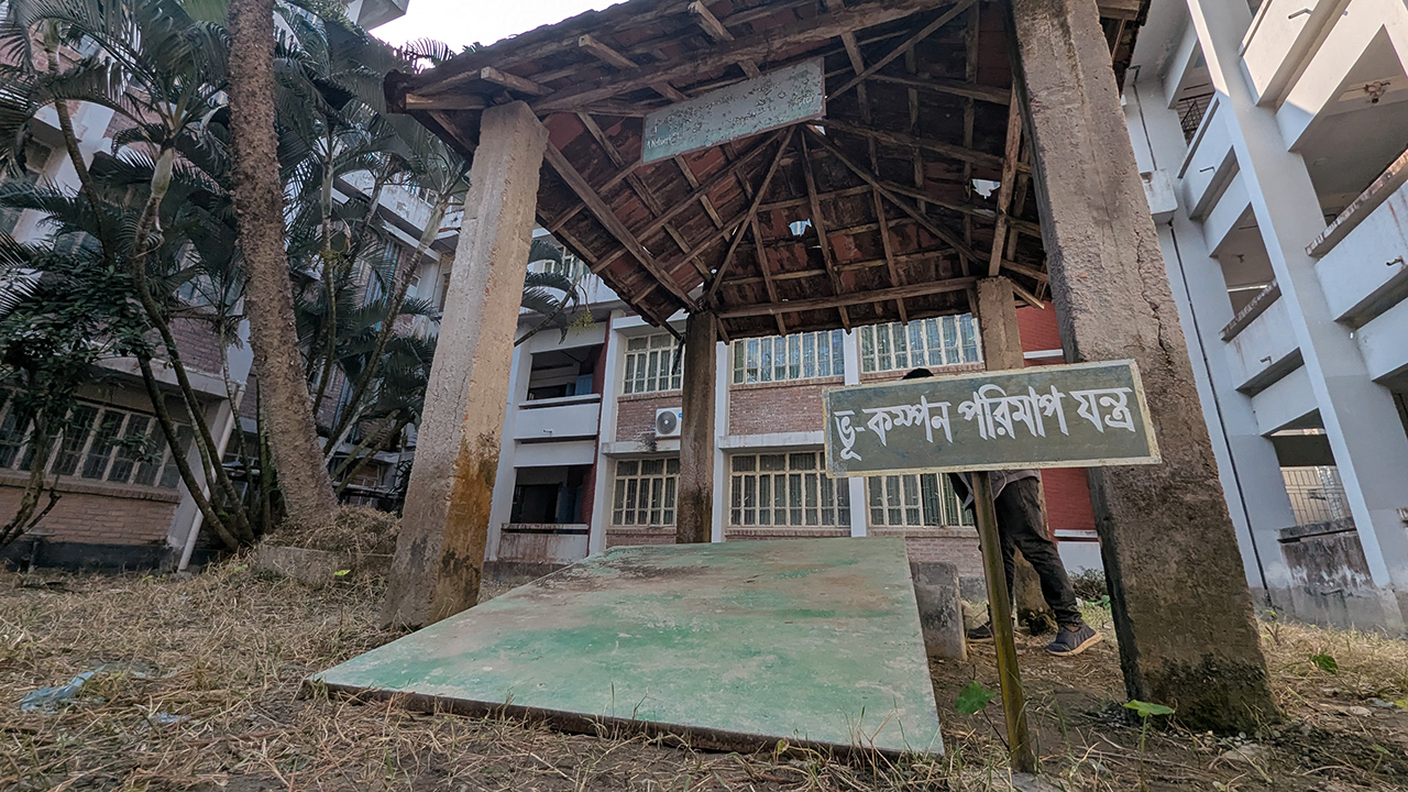 একযুগ ধরে অচল দক্ষিণাঞ্চলের একমাত্র ভূকম্পন পরিমাপক যন্ত্র