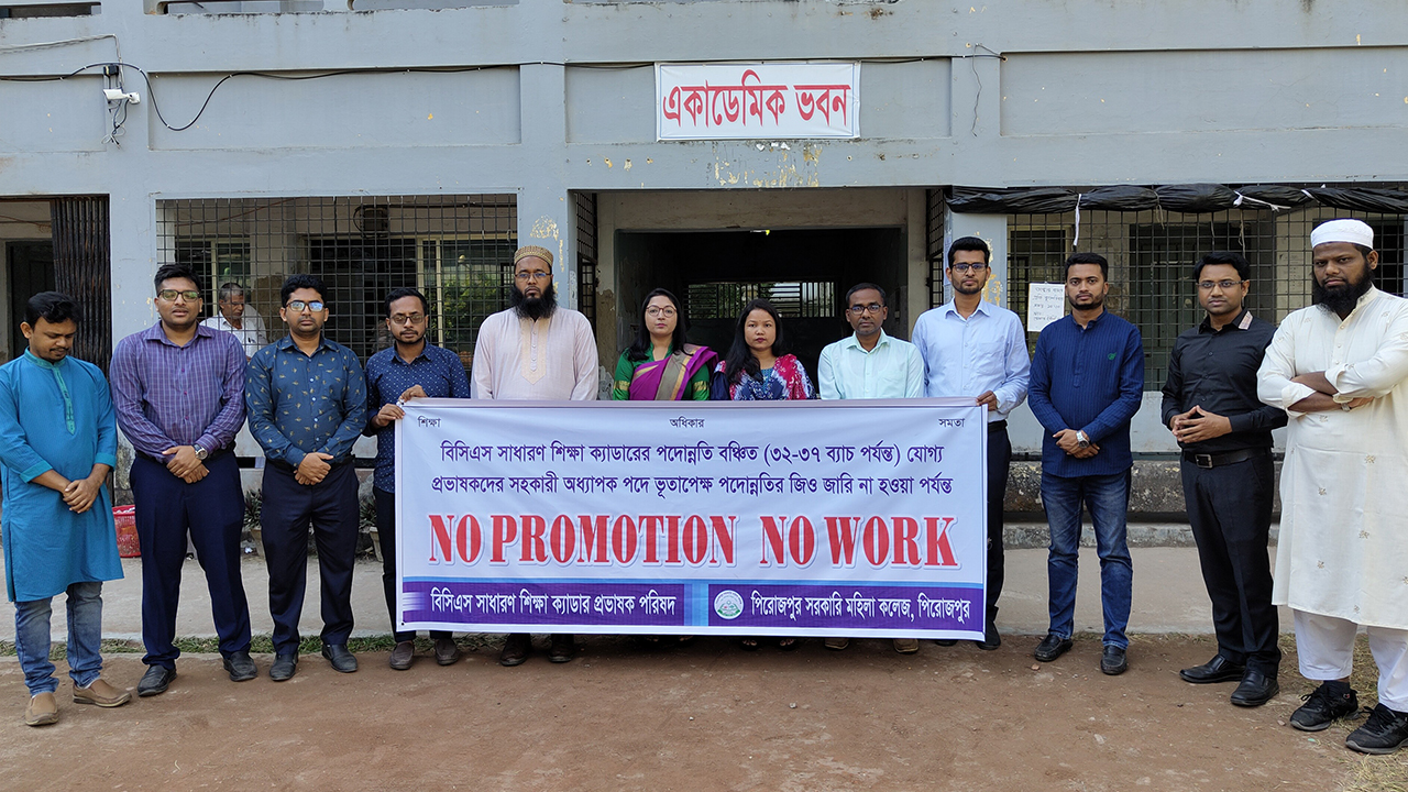 ২০ শিক্ষকের ১৩ জনই কর্মবিরতিতে, মুখ থুবড়ে পড়েছে শিক্ষাব্যবস্থা