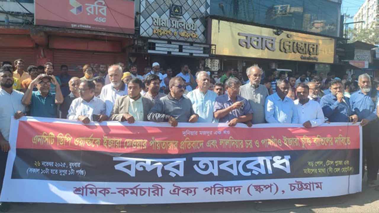 চট্টগ্রাম বন্দরের ৩ প্রবেশমুখে অবরোধ