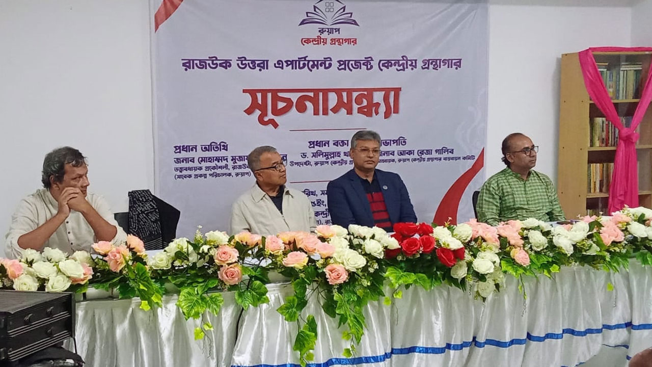 উত্তরা অ্যাপার্টমেন্ট প্রকল্পে গ্রন্থাগারের যাত্রা শুরু