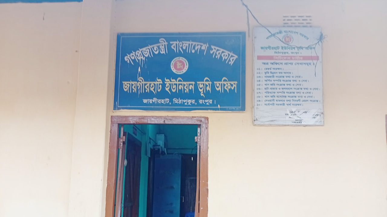 বেশি টাকা নিয়ে রশিদে কম দেখান ভূমি কর্মকর্তা