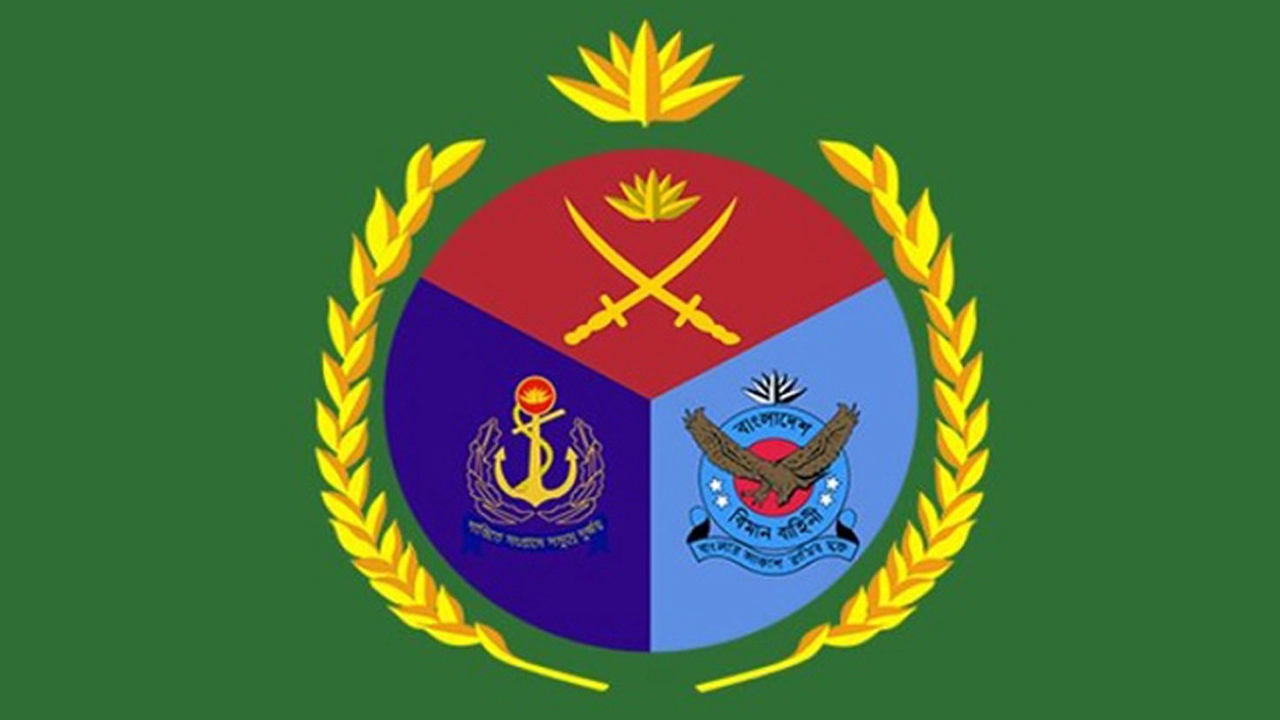 আজ সশস্ত্র বাহিনী দিবস