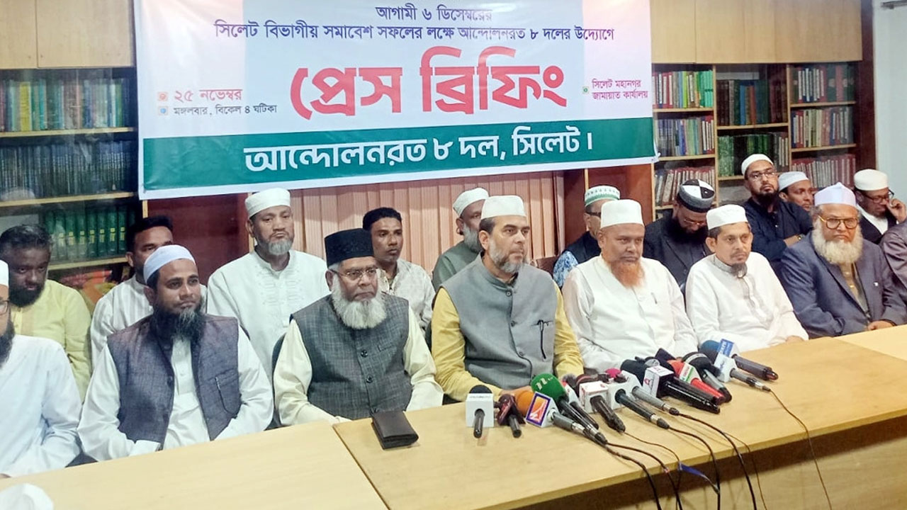 সিলেটে ৮ দলের মহাসমাবেশের ঘোষণা