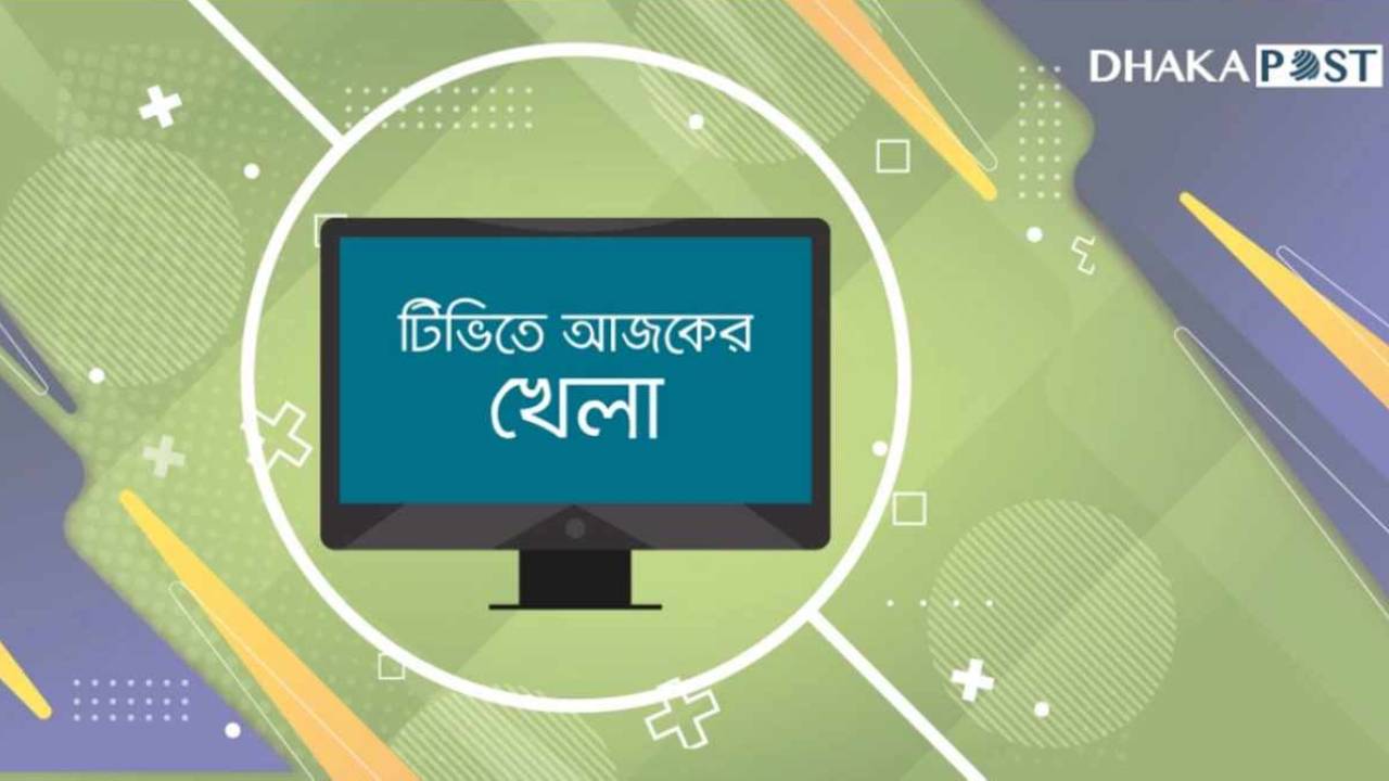 টিভিতে খেলার সূচি (০৩ নভেম্বর ২০২৫)