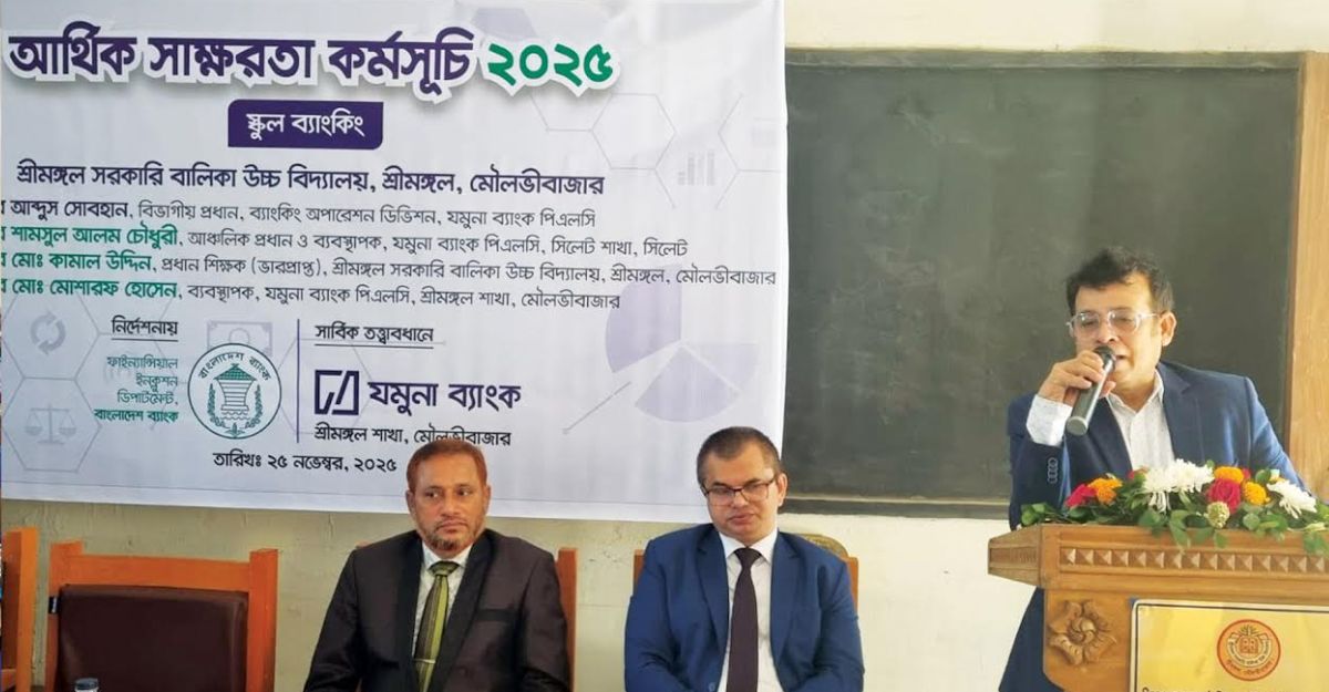 যমুনা ব্যাংকের উদ্যোগে আর্থিক শিক্ষা কার্যক্রম অনুষ্ঠিত