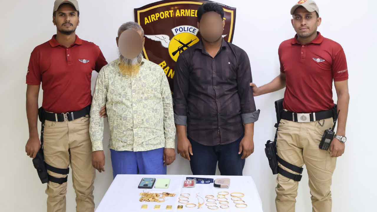 ৬৫ ভরি সোনা চোরাচালানের সময় বেবিচকের অপারেটরসহ দুজন গ্রেপ্তার