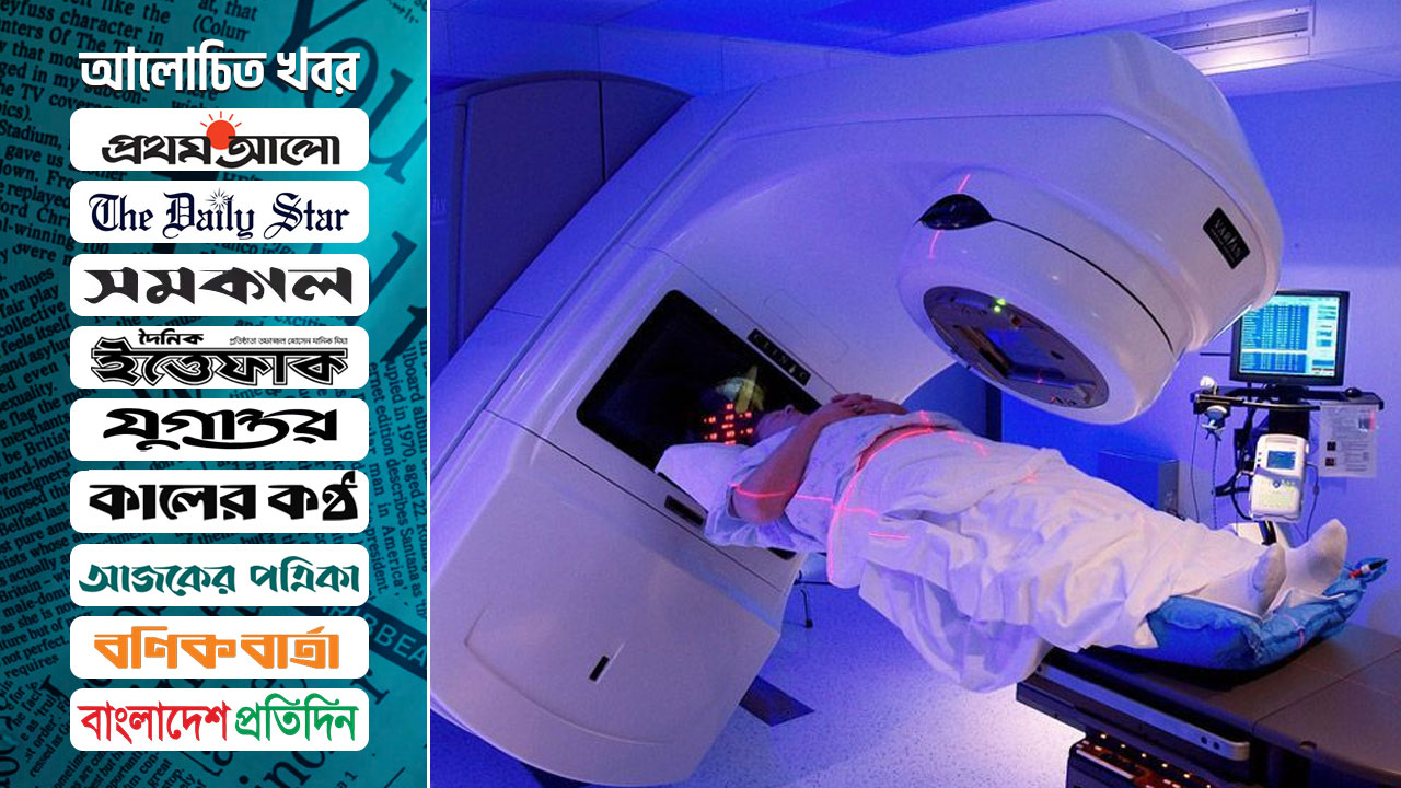 রেডিওথেরাপির করুণ দশা