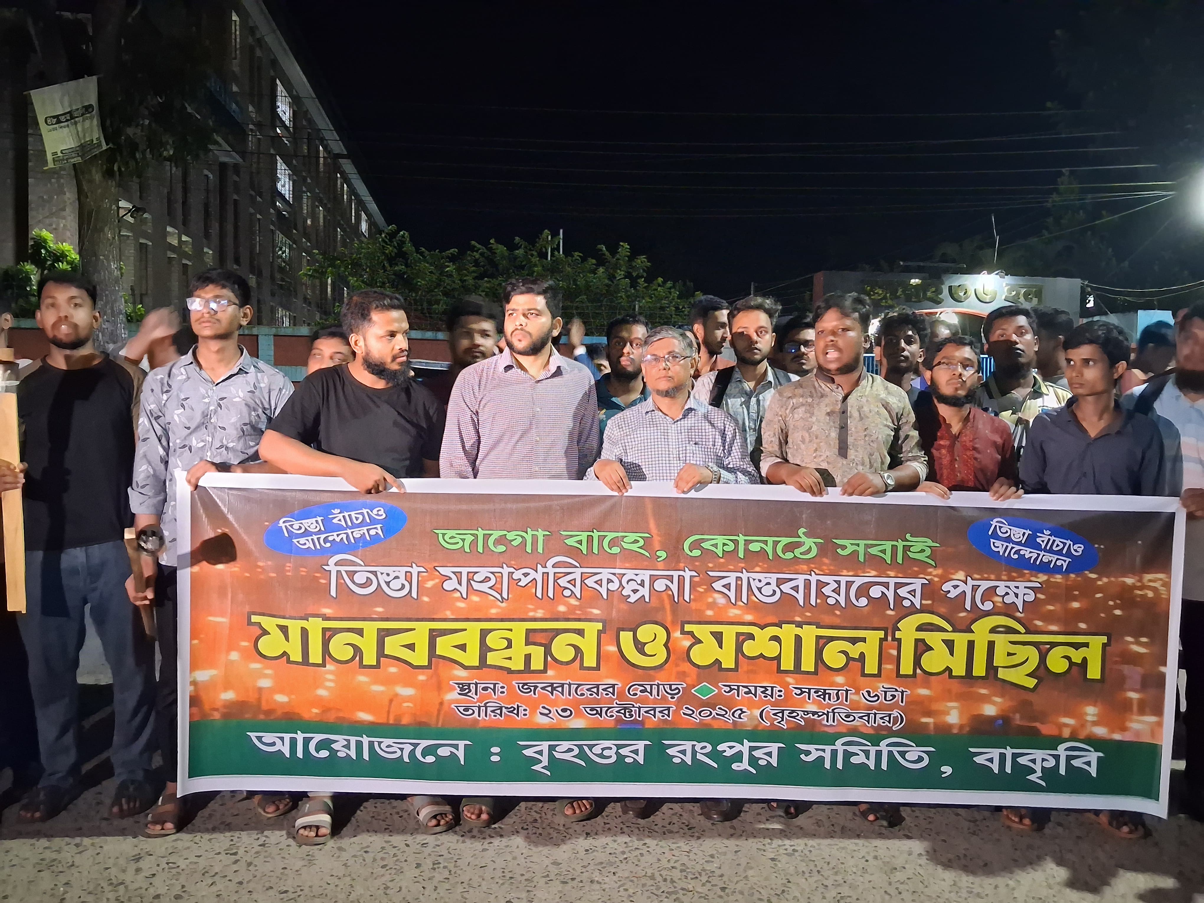 তিস্তা মহাপরিকল্পনা বাস্তবায়নের দাবিতে বাকৃবিতে মশাল মিছিল