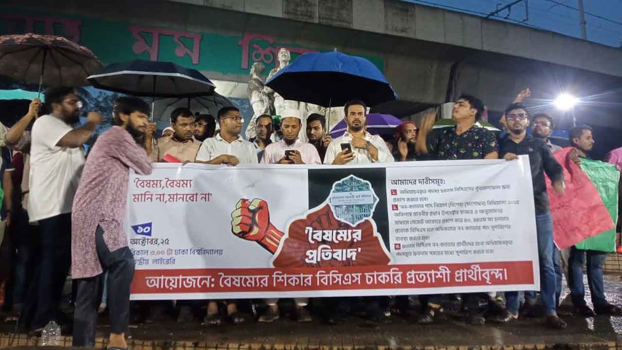 বৈষম্যের অভিযোগ তুলে ঢাবিতে ৪৩ ও ৪৪তম বিসিএস প্রার্থীদের প্রতিবাদ সমাবেশ