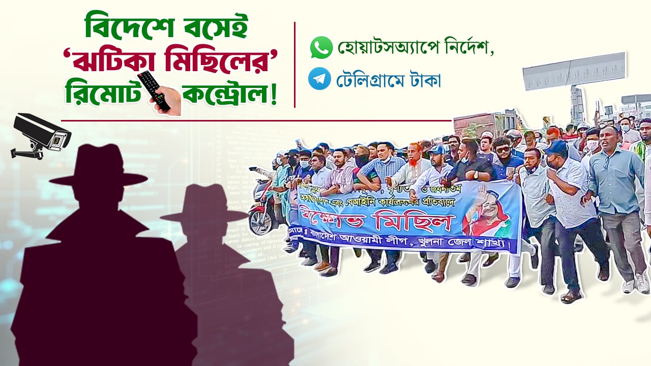 এবার অর্থের উৎসের উপর সরাসরি জোর