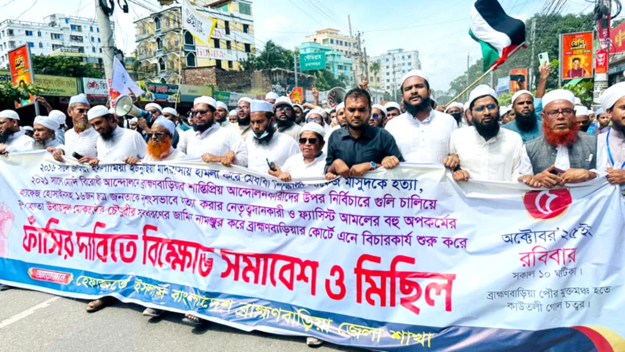 সাবেক মন্ত্রী উবায়দুল মোকতাদিরের ফাঁসির দাবিতে হেফাজতের বিক্ষোভ