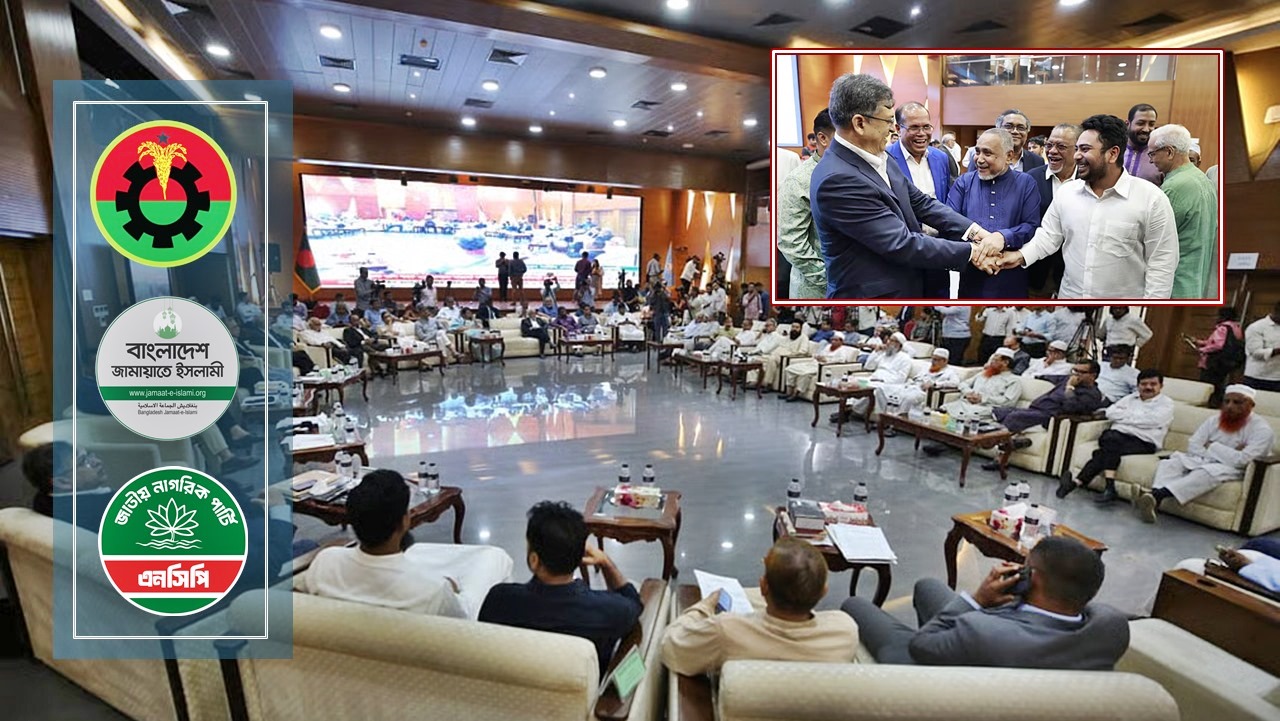 দলগুলো চূড়ান্ত ভাষ্য পাচ্ছে আজ, স্বাক্ষর শেষে বাস্তবায়ন প্রক্রিয়া জমা