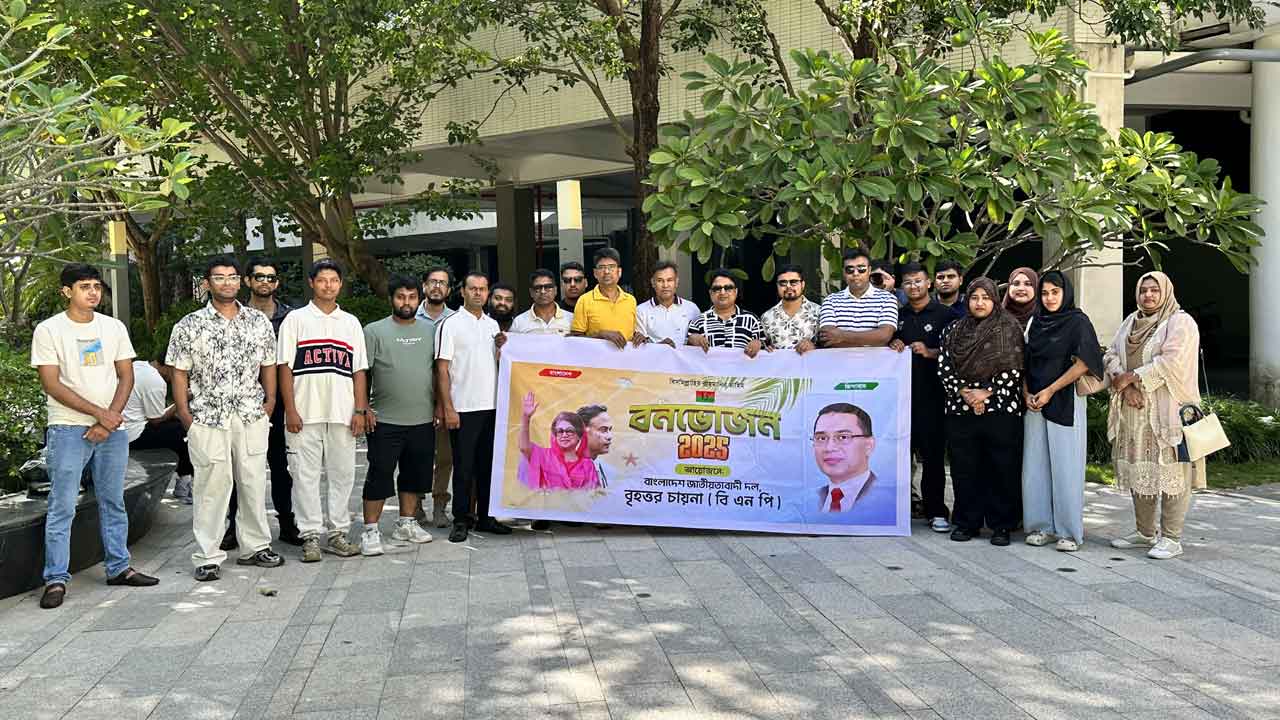 বিএনপি চীন শাখার বনভোজন অনুষ্ঠিত